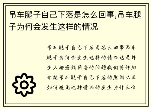 吊车腿子自己下落是怎么回事,吊车腿子为何会发生这样的情况