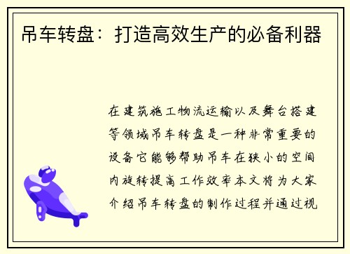 吊车转盘：打造高效生产的必备利器