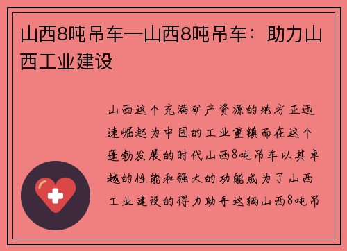 山西8吨吊车—山西8吨吊车：助力山西工业建设