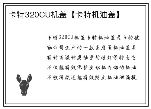 卡特320CU机盖【卡特机油盖】