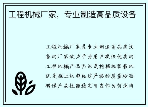 工程机械厂家，专业制造高品质设备