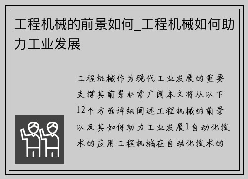工程机械的前景如何_工程机械如何助力工业发展