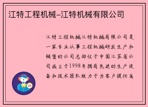 江特工程机械-江特机械有限公司