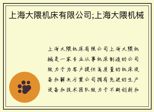 上海大隈机床有限公司;上海大隈机械
