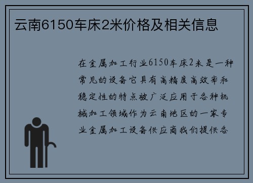 云南6150车床2米价格及相关信息