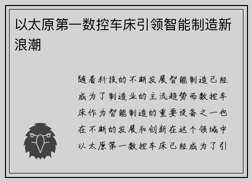 以太原第一数控车床引领智能制造新浪潮